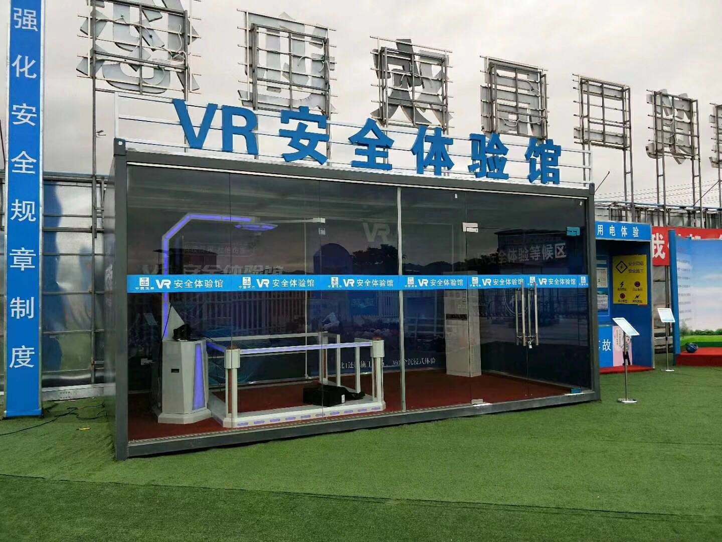 宽城县VR安全体验馆